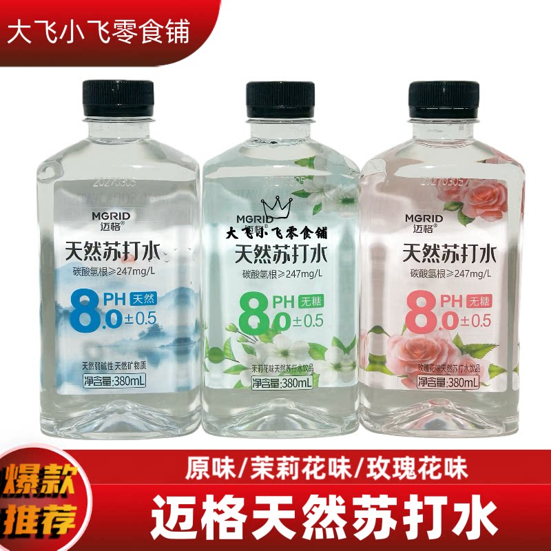 迈格380天然苏打水茉莉花玫瑰花