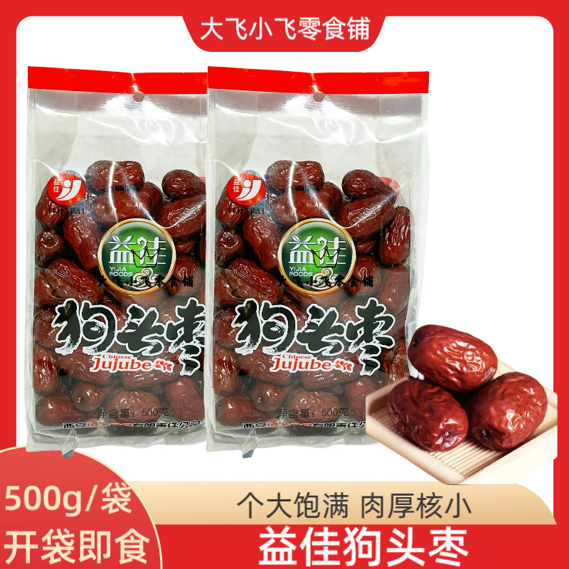 益佳500g狗头枣陕西特产红枣即食煮粥泡茶熬汤女生零食干货新枣