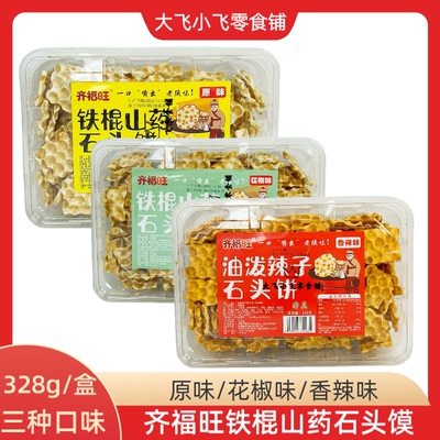 齐福旺铁棍山药石头馍陕西特产