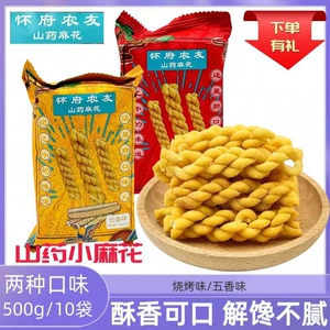 怀府农友河南焦作特产铁棍山药小麻花零食单独包装五香烧烤味糕点