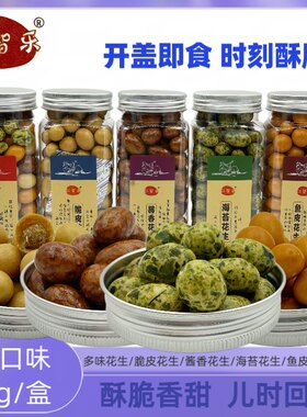 鱼皮脆皮花生仁智乐海苔