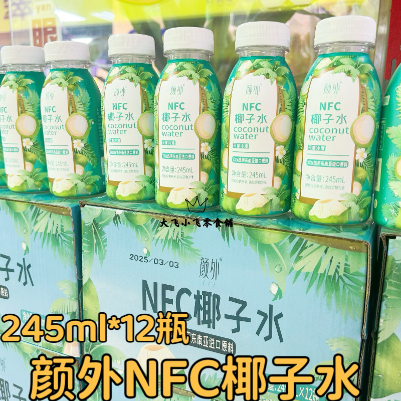 颜外245mlNFC纯椰子水东南亚进口原料瓶装饮料只有椰子水孕妇饮品