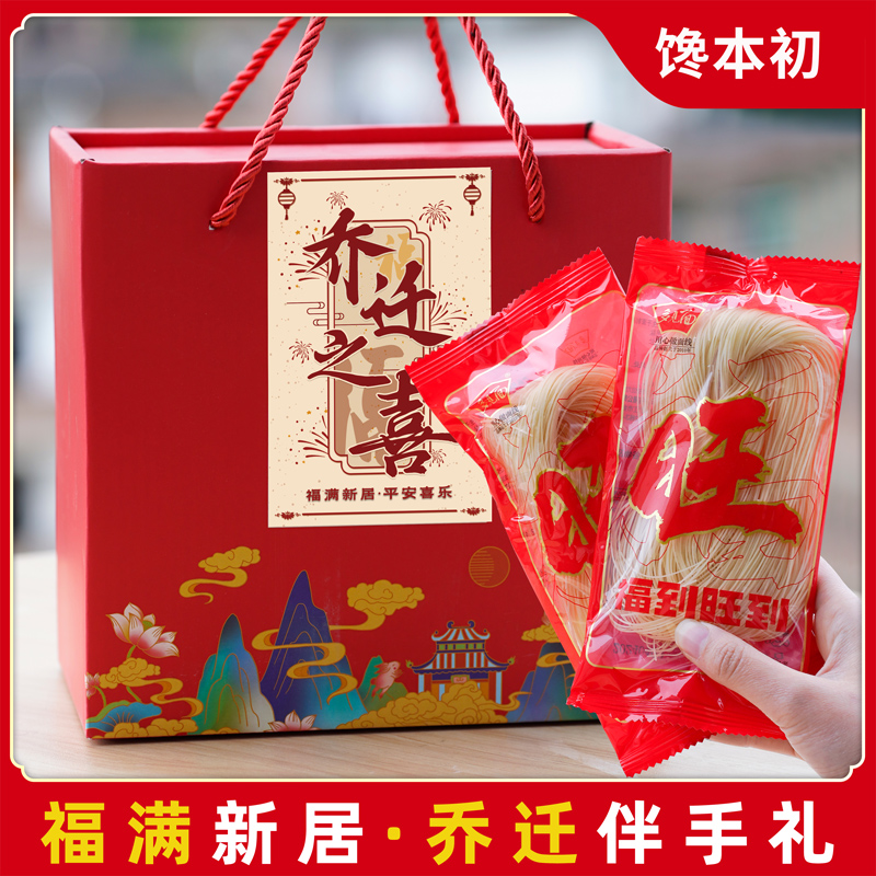 乔迁新居成品礼盒伴手礼喜面实用