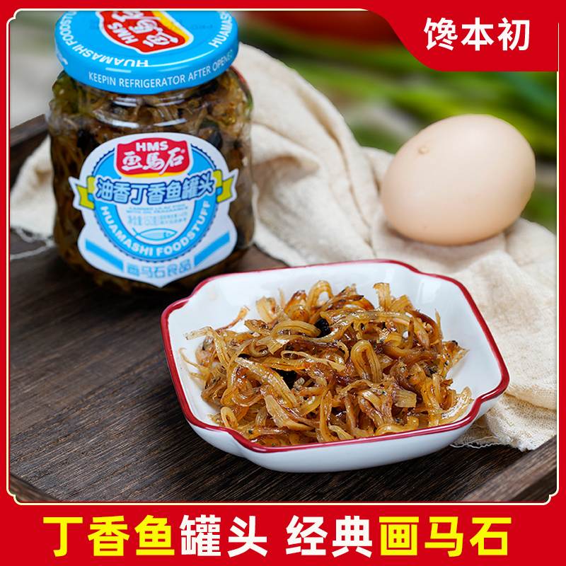 画马石油香丁香鱼罐头开胃下饭海鲜即食佐餐下酒菜小银鱼干150g