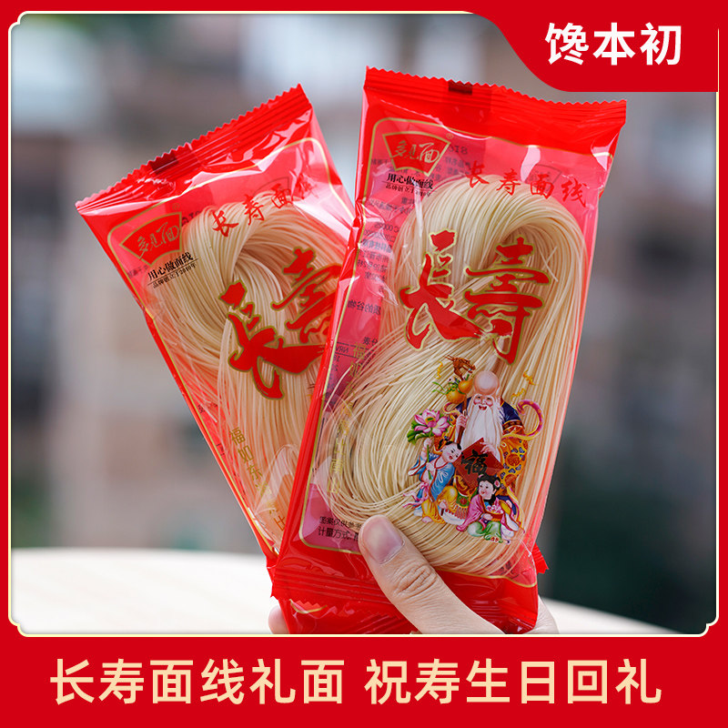 长寿面线独立包装贺寿面条礼盒装老人祝寿生日快乐伴手礼福建面线,粮油调味/速食/干货/烘焙,面条/挂面（无料包）,淘宝优惠券,粉丝福利购,淘宝优惠卷