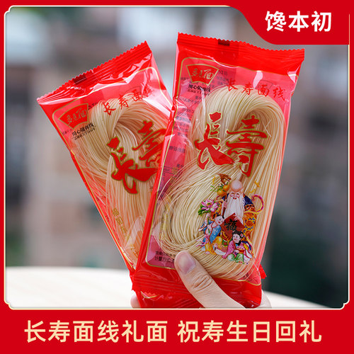 长寿面线贺寿面条礼盒装