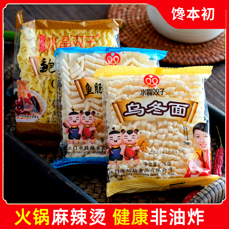 非油炸 火锅菜品食材干货 麻辣烫专用面片独立包装刀削宽面鱼肠面