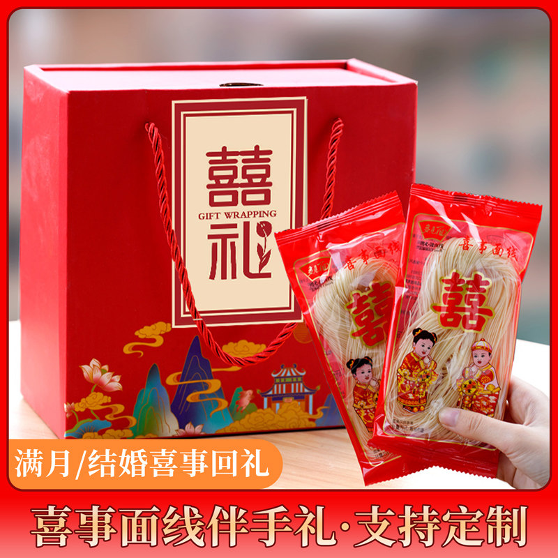 闽南面线喜字婚庆订婚回礼伴手礼