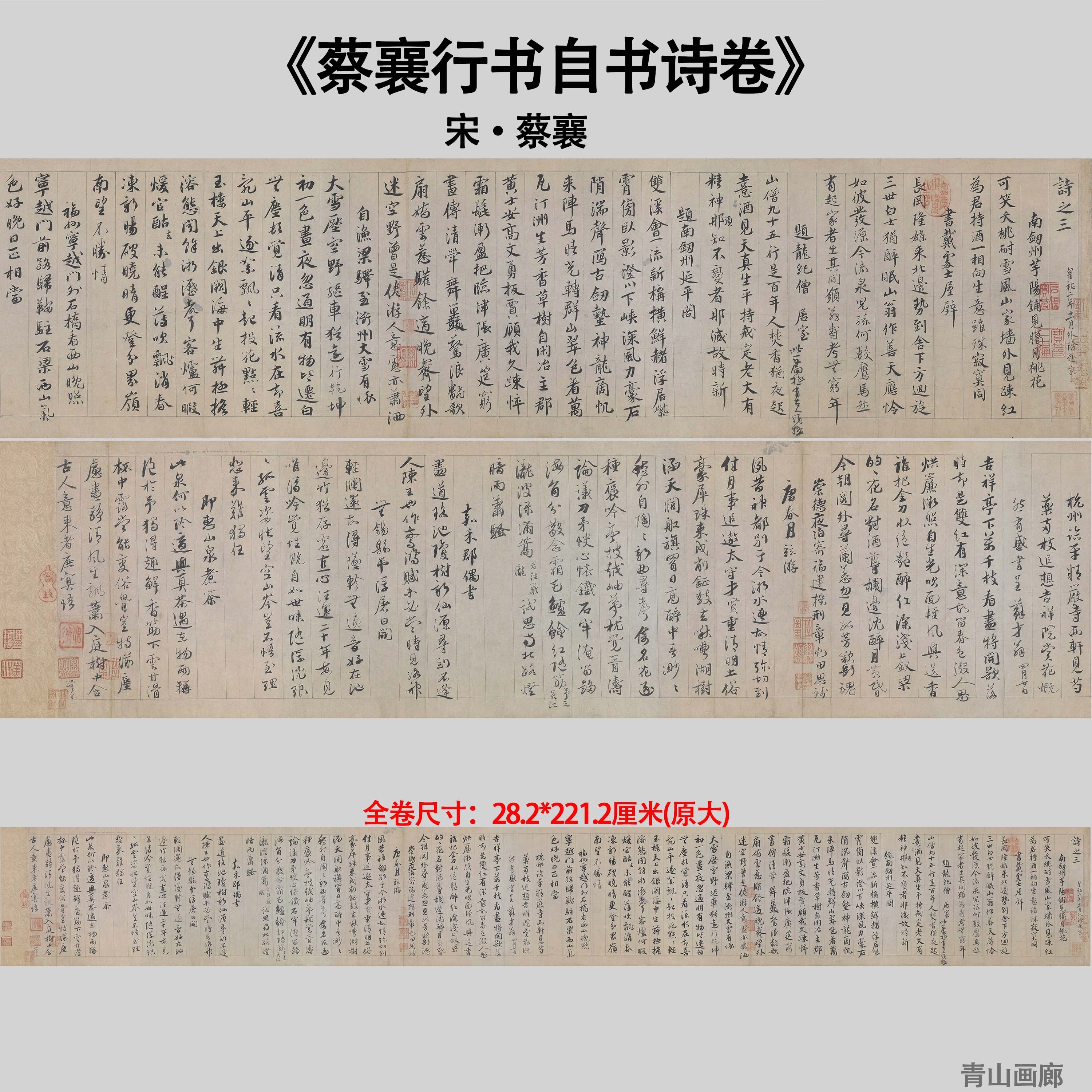 北宋蔡襄行书自书诗卷名家书法临摹教学诗贴高清艺术微喷字帖