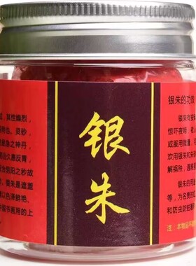 通用银珠书写原石粉朱砂