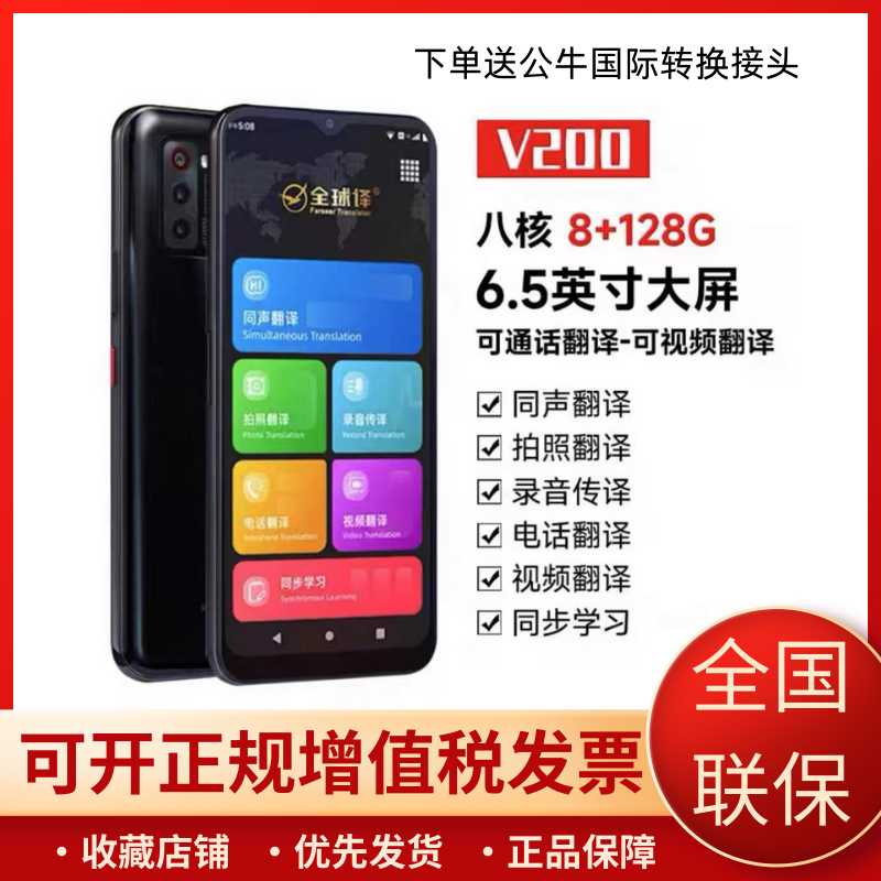 全球译翻译机同声翻译