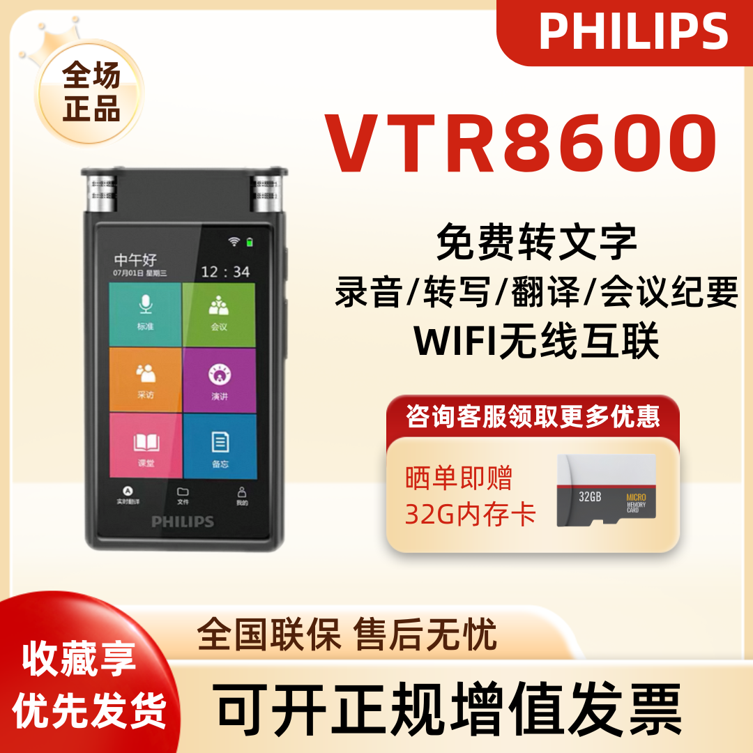 飞利浦智能录音笔VTR8600专业语音转文字高清降噪会议记录办公