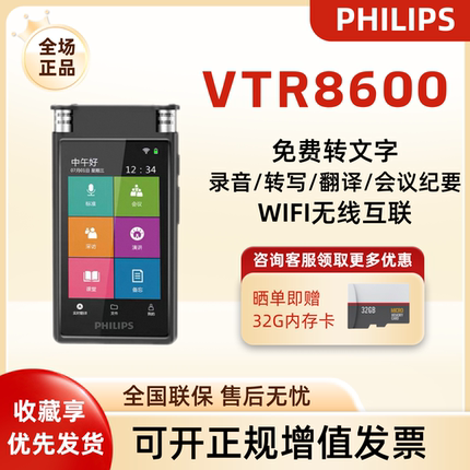飞利浦智能录音笔VTR8600专业语音转文字高清降噪会议记录办公