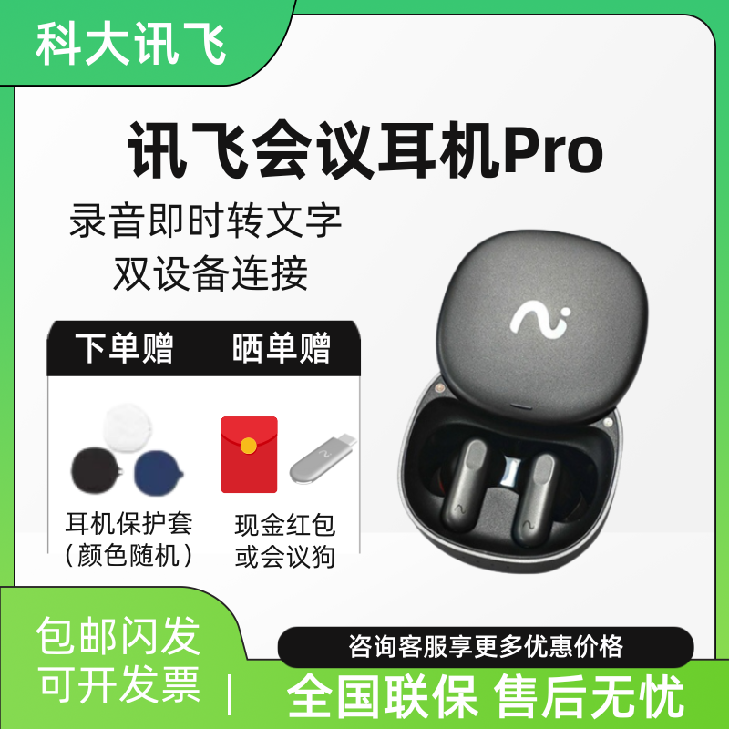 科大讯飞iFLYBUDS PRO无线降噪入耳式2024蓝牙耳机新款开放耳机式