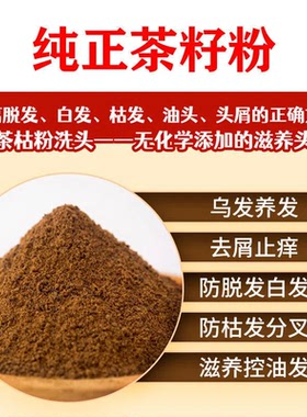 江西茶枯粉茶麸茶籽粉防洗头脱茶油枯饼发去油去屑止养天然洗发水