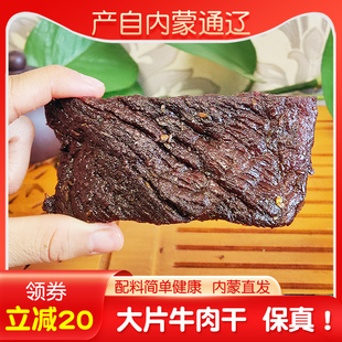 花牛铺 大片风干牛肉干正宗内蒙古手撕大块肉特产零食原味独立包装