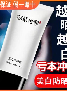 佰草世家美白女生通用保湿紫外线