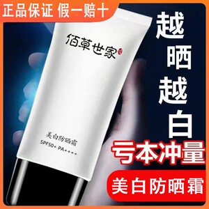 佰草世家美白防晒霜面部身体青少年防紫外线隔离霜学生女男士专用