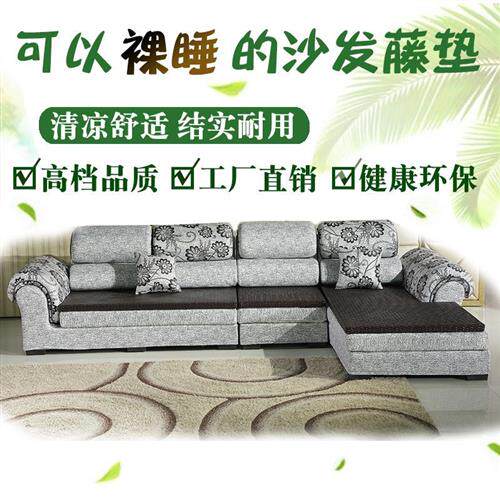 夏季沙发垫凉藤席布艺沙发罩防滑沙发垫