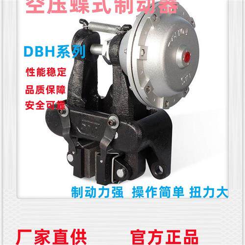 anbos空压蝶式制动器卧式刹车器DBH105 DBH205左右气动盘式刹车