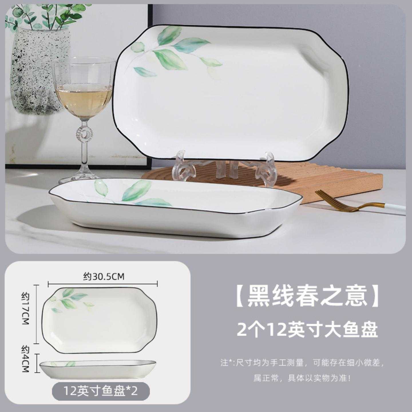 中式黑线鱼盘陶瓷2只装大鱼盘碗碟套装家用大号长方形蒸鱼烤鱼盘