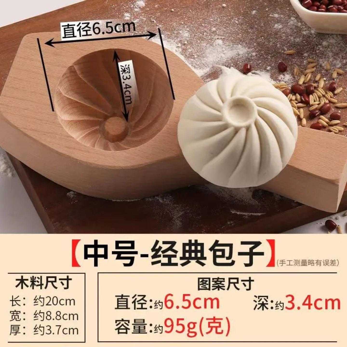 包子模具大号手工包子馒头馍馍饽饽豆沙包菜包面食模具加深木质榼