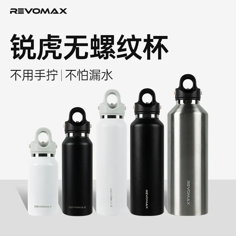 revomax锐虎保温杯单手开盖无螺纹三指按压运动保冷杯瑞虎水杯男