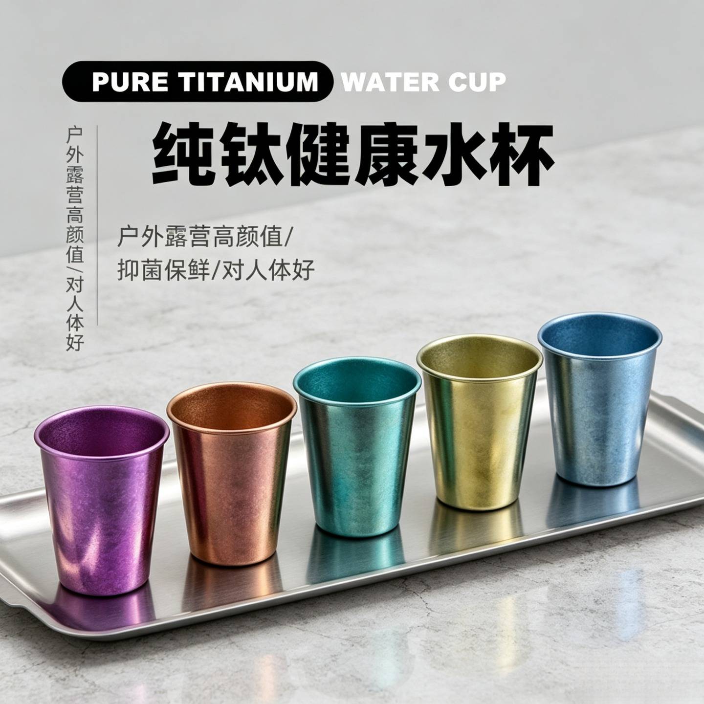 纯钛户外啤酒杯野营水杯露营饮料杯单层结晶咖啡杯漱口钛杯子