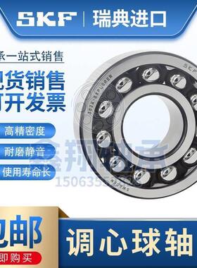 进口SKF 1312 1313 1314 1315 1316 1317 K ETN9 C3 调心球轴承