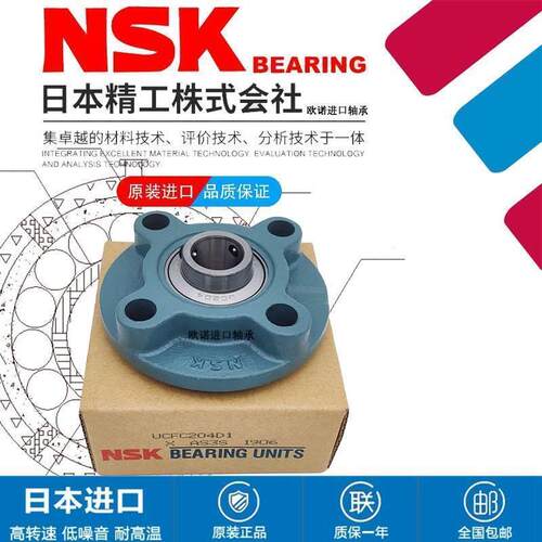 NSK进口外球面带座轴承圆座 UCFC305 FC306 FC307 FC308 FC309