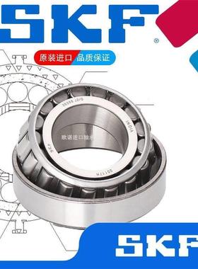 斯凯孚SKF 进口圆锥滚子轴承 33220 33221 33222 33224 33226 X/Q