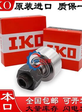 IKO进口KR CF3 4 5 6 8 10 12 16 18 20 20 24 30-1B UUR滚轮轴承