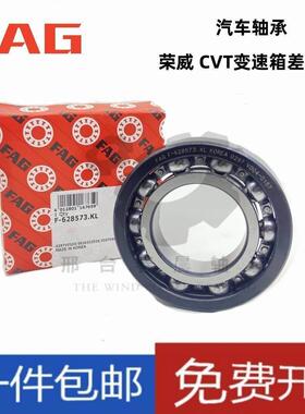 FAG轴承荣威CVT变速箱轴承 F-628573 F-627921 F-628396 F-627405