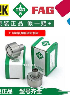 INA轴承德国进口F-80491.BSR海德堡印刷机滚针螺栓型直线轴承