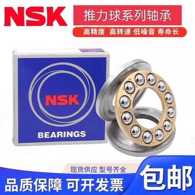 日本进口NSK推力球轴承52200 52201 52202 52203 52204 52205原装