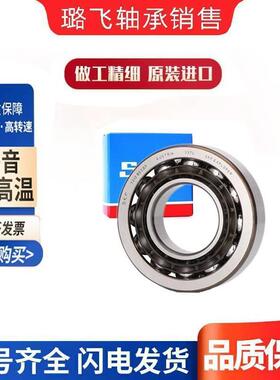 瑞典进口SKF角接触球轴承7311 7312 7313 7314 7315 ACM AW AC