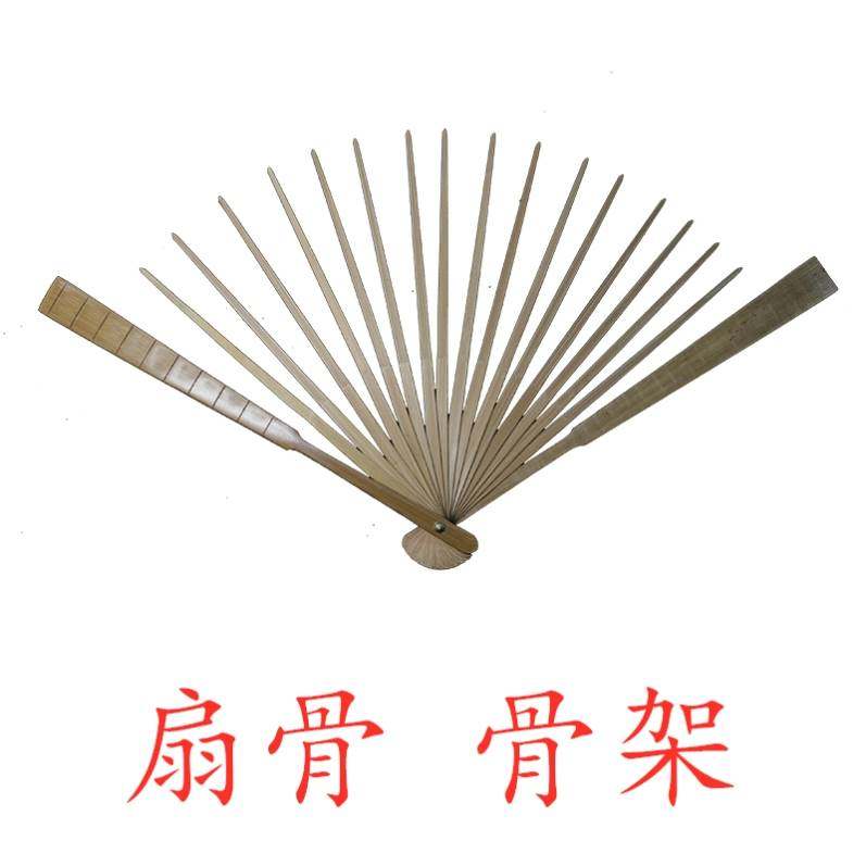 扇子骨架半成品折扇材料玉竹扇骨扇架7寸8寸9寸95寸10寸手工架