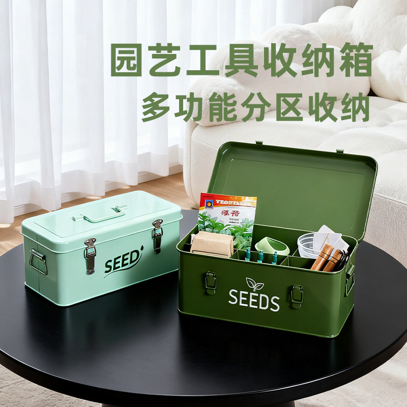 园艺工具收纳箱种子盒金属家用医药箱桌面零食杂物收纳盒多功能箱