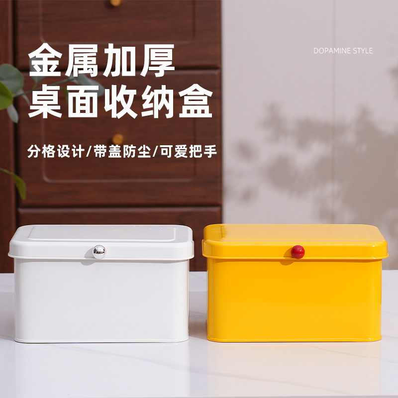 可爱桌面收纳盒办公室零食收纳筐分格带盖化妆品宿舍杂物整理盒铁
