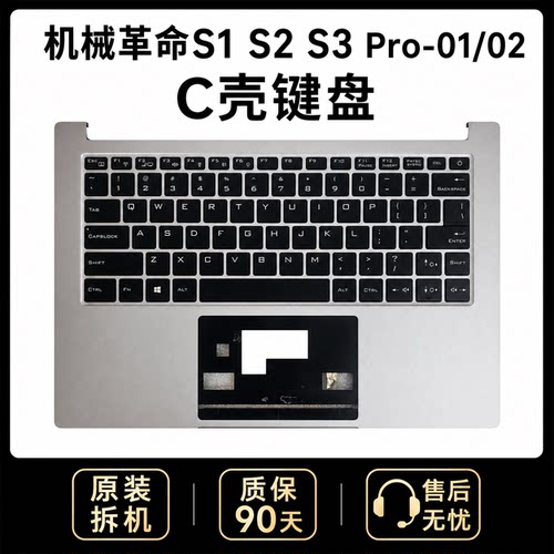 机械革命 原装S1/S2/S3 Pro-01/02  C壳带键盘总成维修替换配件