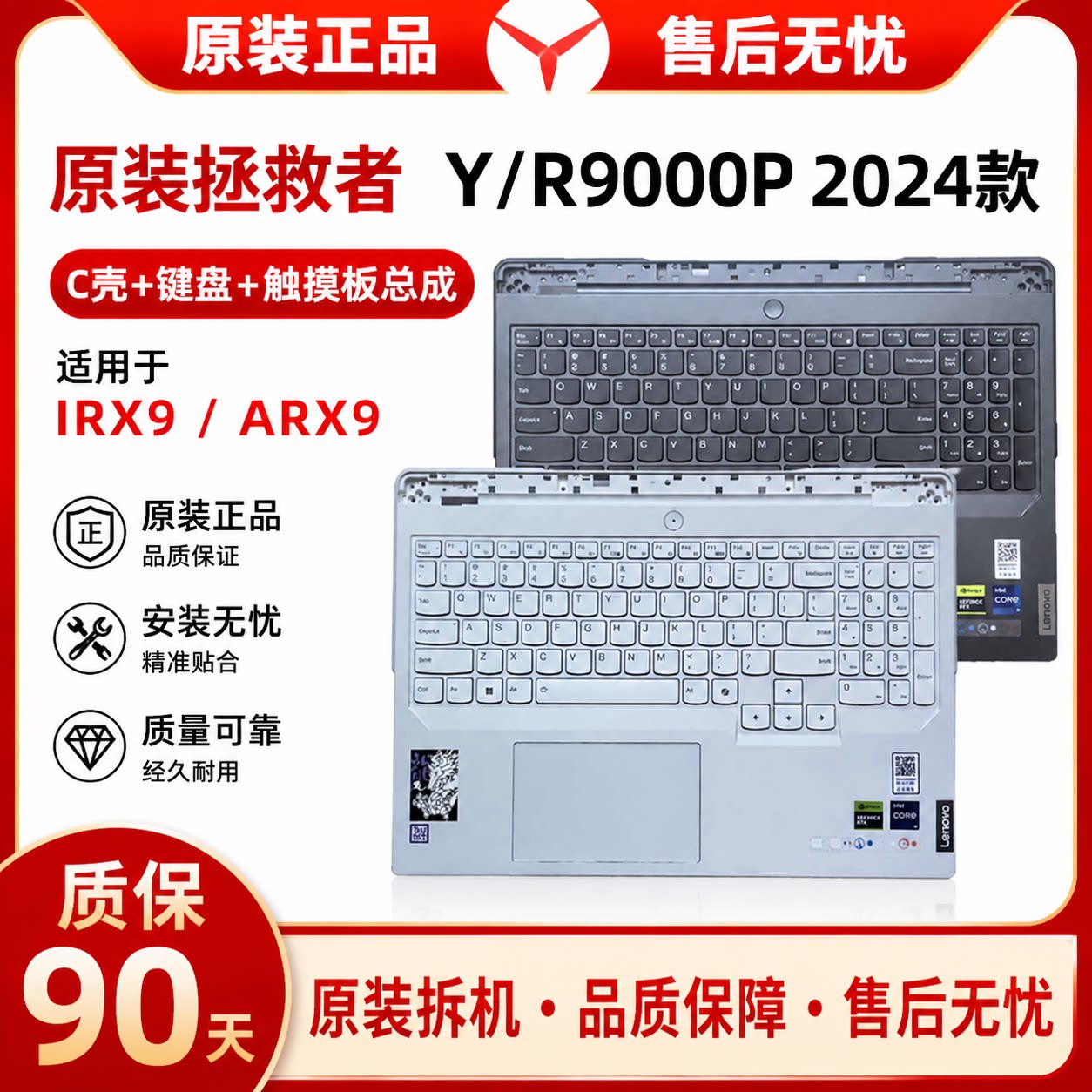 联想 Legion Y9000P 2024 IRX9 ARX9原装C壳键盘一体总成维修配件