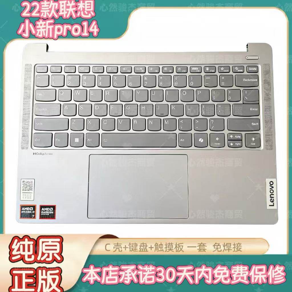 适配联想小新Pro1421-24款
