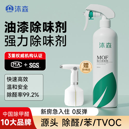 油漆木材tovc甲醛专用除味剂