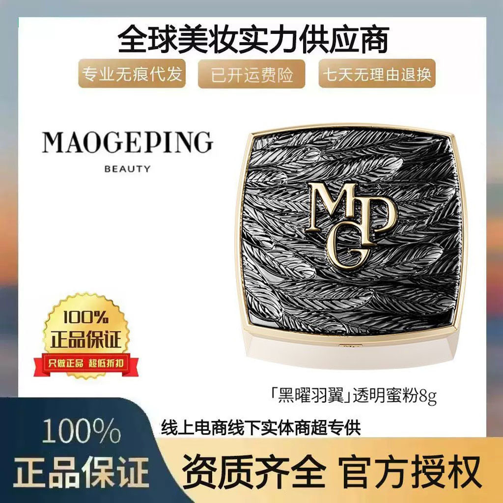 (官方正品)新品毛戈平光感羽翼蜜粉10g柔雾干皮透明磨皮散粉油皮