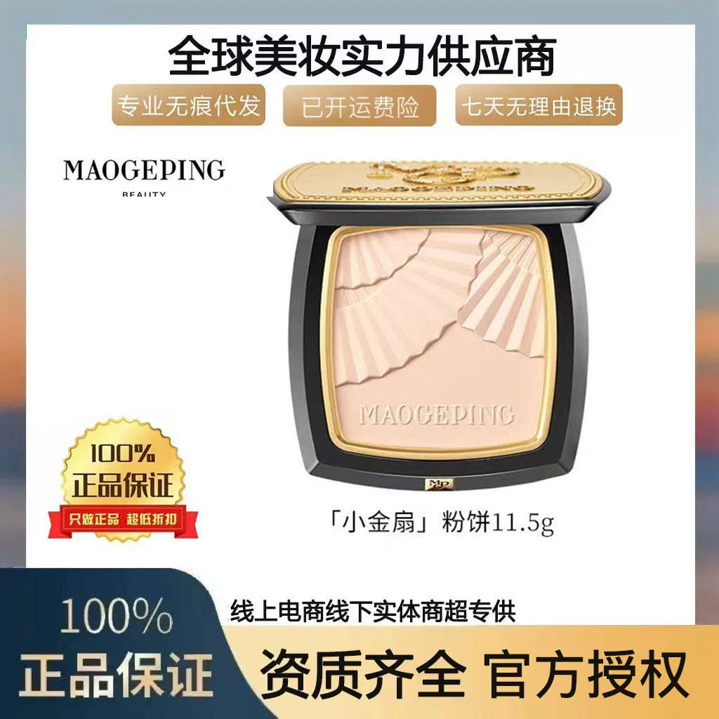 毛戈平小金扇粉饼定妆光感柔纱凝颜控油散粉持久遮瑕11.5g