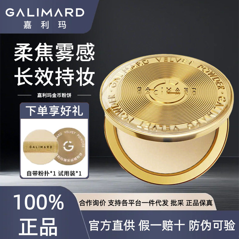 嘉利玛金币粉饼5g持妆定妆合一蜜粉控油柔焦遮瑕细腻服帖清爽
