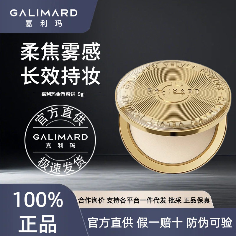 嘉利玛金币粉饼定妆粉百搭清爽服帖定妆补妆持妆9g遮瑕不易脱妆