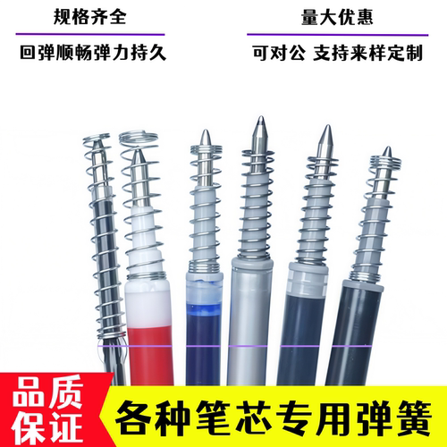 弹簧中性笔按动百乐笔点石笔时空舱圆珠笔笔芯小压簧镀锌宝特瓶