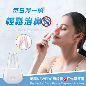 香港器仪家用成人光仪鼻痒鼻塞流鼻涕鼻窦激光理仪器过敏鼻子
