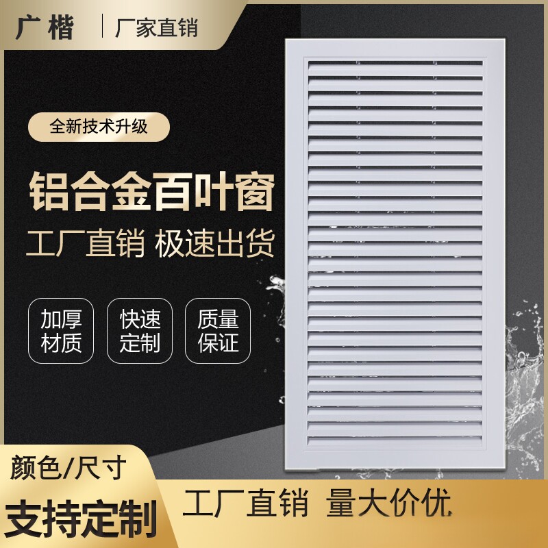 中央空调出风口百叶窗工厂直销